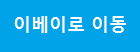 이베이이동
